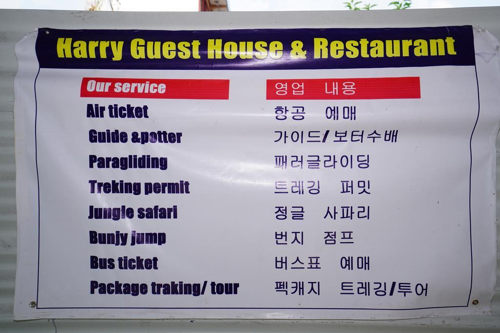Harry Guest House & Restaurant Pokhara Exterior photo