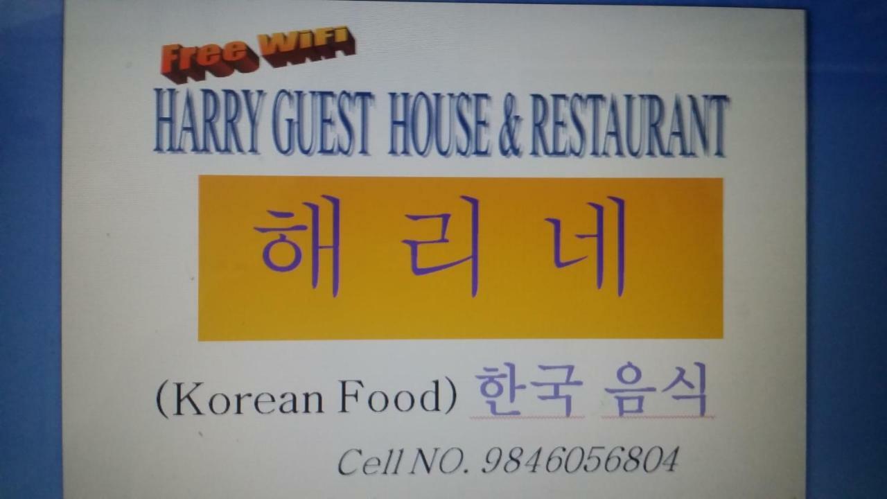 Harry Guest House & Restaurant Pokhara Exterior photo